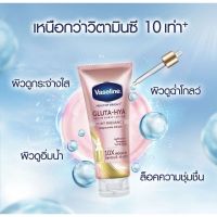 สีชมพู สินค้านำเข้าจากประเทศจีน (330 ml.) Vaseline วาสลีน เฮลธี้ ไบรท์ กลูต้า-ไฮยา เซรั่ม วาสลีนโลชั่น ครีมทาผิว