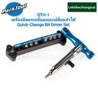 ParkTool QTH-1 เครื่องมือหกเหลี่ยมแบบเปลี่ยนหัวได้ Quick-Change Bit Driver Set