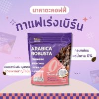 กาแฟ 1 ห่อ เอวS เข้มข้น โรบัสต้าผสมอะราบิก้า คุมหิว เร่ง เบิร์น ขับถ่ายคล่อง กาแฟนาคาตะไม่มีน้ำตาล ใช้ครีมเทียมจากมะพร้าว