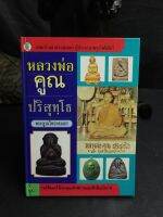 หลวงพ่อคูณ ปริสุทฺโธ พระญานวิทยาคมเถร  เทพเจ้า​แห่งด่านขุนทด ผู้ปรารถนาพระโพธิสัตว์​