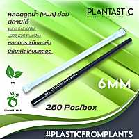 หลอดดูดน้ำ ย่อยสลายได้ 6mm x 210mm ไม่พิพม์ มีกระดาษห่อต่อชิ้น #plasticfromplants กล่องละ250ชิ้น Plantastic-PlasticFromPlants Drinking straws