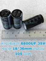 Capacitor 6800UF 35V ELNA สีดำ ขาตัดสั่นจากโรงงาน ขนาด18×36mm 6800UF35V ค่าความจุเต็ม100%ขายแพค10ตัว120บาท #คาปาซิเตอร์ #Capacitor #ตัวเก็บประจุ #อะไหล่อิเล็กทรอนิกส์