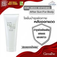 โลชั่น บำรุงผิว กิฟฟารีน เอดดัลไวส์ไวท์เทนนิ่ง อาฟเตอร์ ซัน ฟอร์ บอดี้ Edelwiess Whitening After sun For Body ครีมทาผิว โลชั่นกันแดด ครีมหลังออกแดด 200 มล.