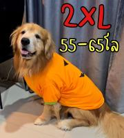 เสื้อสุนัข 2XL เสื้อหมา ไซส์ใหญ่พิเศษ 60โล อลาสกัน สุนัขพันธุ์ใหญ่มาก น้องหมาอ้วนมาก
