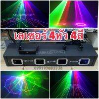 ไฟดิสโก้ เลเซอร์ 4หัว 4สี RGB  NEW STAR disco laser party light