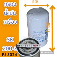 กรองเครื่อง SK200-8 กรองน้ำมันเครื่อง รถแม็คโคร รถขุด โกเบ