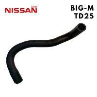 ส่งฟรี ท่อยาง ท่อน้ำล่าง NISSAN BIGM BIG-M TD25 บิ๊กเอ็ม ทีดี 25 ปี 1993-1998 ราคาส่ง ราคาถูก คุณภาพอย่างดี