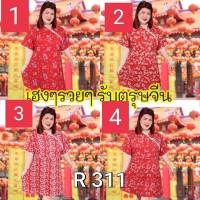 311.R เข้าใหม่ชุดเดรสสาวอวบคอจีนสีแดง ลายดอก ชุดกี่เพ้าคอจีนไซส์ใหญ่