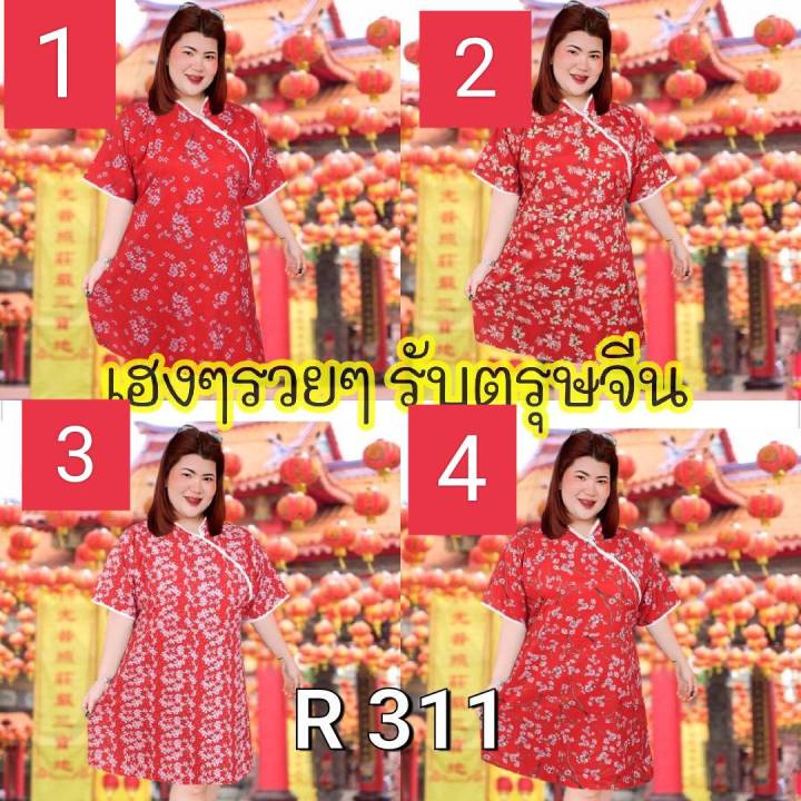 311-r-เข้าใหม่ชุดเดรสสาวอวบคอจีนสีแดง-ลายดอก-ชุดกี่เพ้าคอจีนไซส์ใหญ่