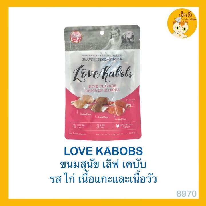 love-jerky-เลิฟ-เจอร์กี้-love-kabobs-super-bone-ขนมสุนัข