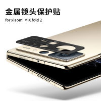 ฟิล์มติดเลนส์กล้องเหมาะสำหรับ Xiaomi mixfold2ฟิล์มป้องกันเลนส์หน้าจอพับได้สำหรับ MIX fold2ฟิล์มติดกล้องด้านหลังแบบหุ้มทั้งเครื่องสำหรับโทรศัพท์มือถือฟิล์มติดเลนส์ฝาหลังแบบโลหะกันกระแทก