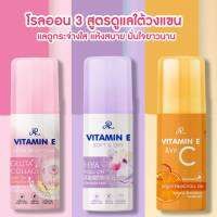 ปกป้อง​ผิว​ใต้​วง​แขน​ด้วโรลออน​by.ARขนาด​60ML.