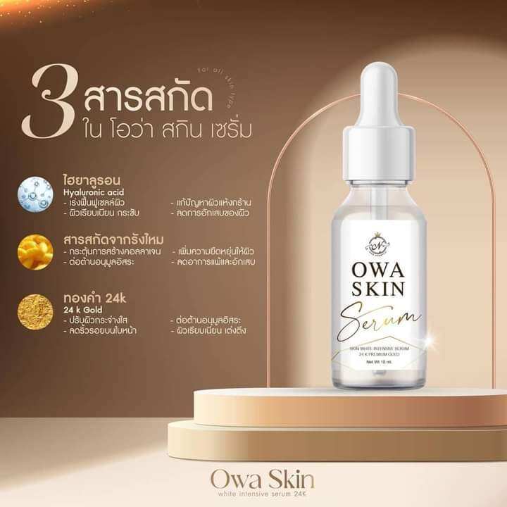 owa-skin-serum-เซรั่มไฮยารูลอน