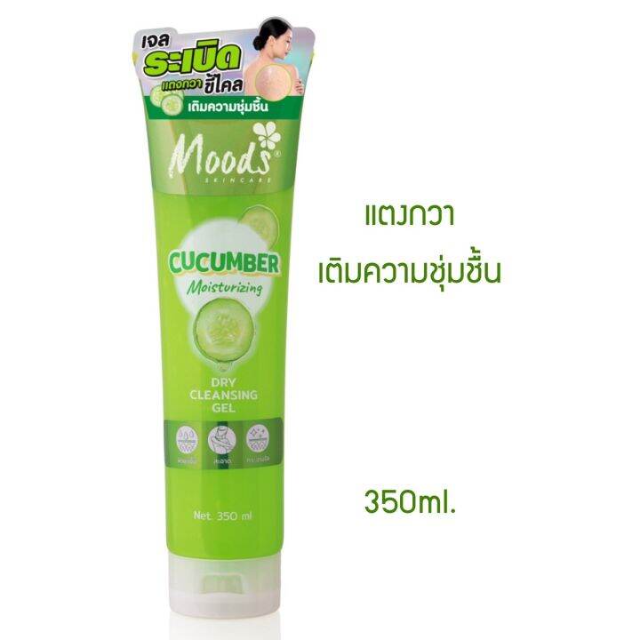 เจลขัดขี้ไคล-มูดส์-บีลอฟ-เจลระเบิดขี้ไคล-belov-moods-dry-creansing-gel-เจลขัดผิว-ระเบิดขี้ไคล-เจลขัดขี้ไคล-สูตรผลไม้-เจลระเบิดขี้ไคล-ผิวเนียนใส