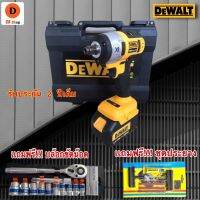บล็อกไฟฟ้าไร้สายDewalt พร้อมของแถม!!! แรงดันไฟฟ้า18 V กำลังขับ580 วัตต์ ความเร็วรอบไม่มีการโหลด ระดับ10–900 รอบ/นาที , ระดับ20–2000รอบ/นาที