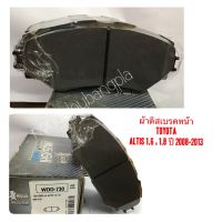 ผ้าเบรคหน้า ดิสเบรคหน้าTOYOTA ALTIS ปี 2008-2013 By MUSASHI