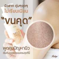 RABYE :Milk Bright น้ำนมข้าวสกัดเย็น ลดขนคุด ผิวอักเสบ รอยแตกลาย เพิ่มความชุ่มชื่นให้ผิว ขาวใสมีออร่า