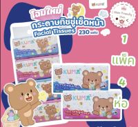 Kuma กระดาษทิชชู่เช็ดหน้า 230 แผ่น หนา 2 ชั้น