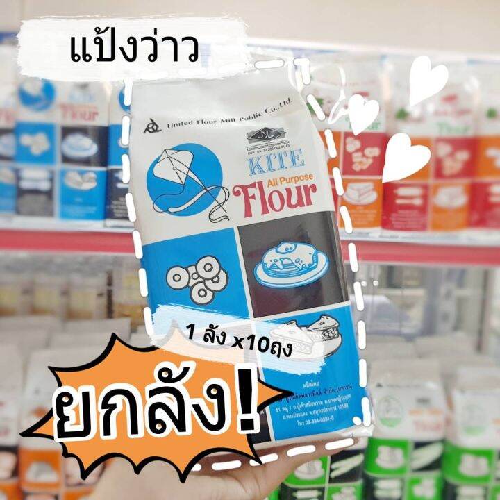 แป้งว่าว-ufm-ยกลัง