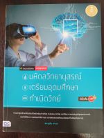 หนังสือมือสองเรื่องรวมแนวข้อสอบคณิตศาสตร์