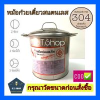 หม้อก๋วยเตี๋ยว สแตนเลส304 มีปีก 3ช่องโค้ง เบอร์40,42,45,48,51(กรุณาดูรายละเอียดขนาดรูปที่2ก่อนสั่งซื้อน