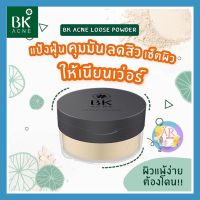 BK Acne Loose Powder 12g บีเค แอคเน่ ลูส พาดเดอร์ แป้งฝุ่นลดสิว(แท้พร้อมส่ง)