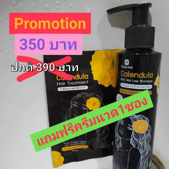 ของแท้&ใหม่Expireปี 67 แชมพูดาวเรือง 1 ขวดแถมทรีทเม้นท์ 1 ซอง anti hair