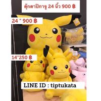 ตุ๊กตาปิกาจูผ้ากำมะหยี่ ขนาด 24 นิ้ว ราคา 900 บาท ลิขสิทธิ์ nintendo