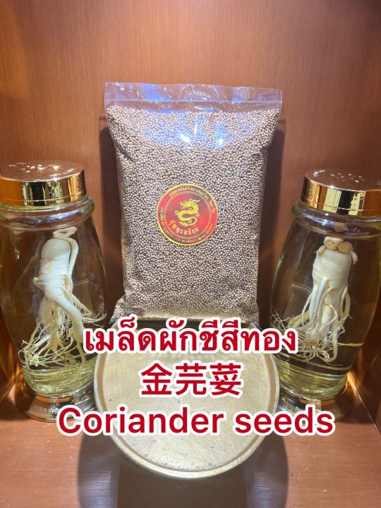 เมล็ดผักชีสีทอง-เมล็ดผักชี-ลูกผักชี-coriander-seeds-เม็ดผักชี-เมล็ดผักชี-ผักชี100กรัมราคา30บาท