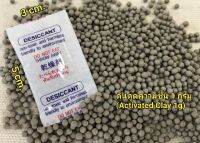 ดินดูดความชื้น Activated Clay 1g/100 ชิ้น