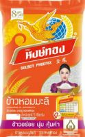 ข้าวหอมมะลิตราหงษ์ทอง  ถุง 5 กก. Golden Phoenix Jasmine rice 5 kg/bag