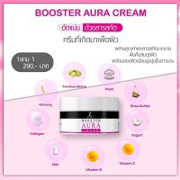 บูสเตอร์ออร่าซีควีน 1แถม1  Z Queen Booster Aura ฟื้นฟูอย่างล้ำลึก เปิดผิวขาว กระจ่างใส 1 แถม 1