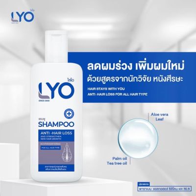 LYO SHAMPOO - ไลโอ แชมพู (200ml.) ลดผมขาดหลุดล่วง