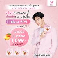 Vevy zol Collagen Elasteen 1 กล่อง 599.- ส่งฟรี