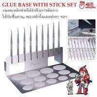 [Hobby Mio] เพลตเหล็ก ช่วยในการทากาวให้ชิ้นงาน GLUE BASE WITH STICK [STAINLESS STEEL]