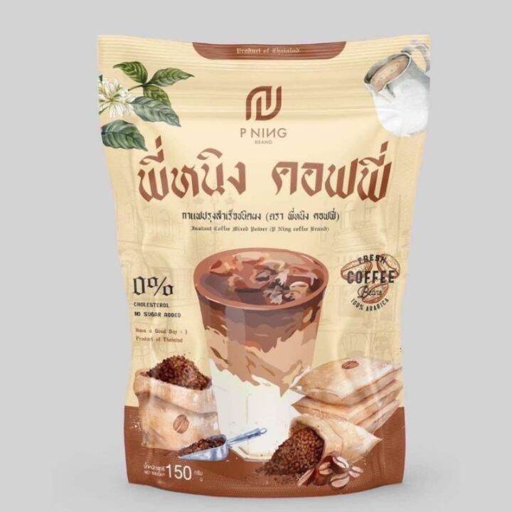 น้ำชงพี่หนิง-กาแฟชงอิ่ม-โกโก้-ไฟเบอร์-ชงอิ่ม