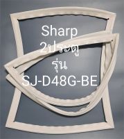 ขอบยางตู้เย็น Sharp 2 ประตูรุ่นSJ-D48G-BE