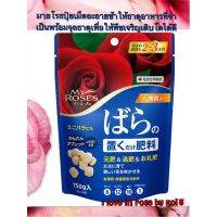 Myrose bara put fertilizer 150 g ปุ๋ยเม็ดวาง 170 เม็ด มายโรส