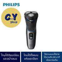 Philips Personal Shaver 3000 series S3122/51 ของแท้100% รับประกัน2 ปี