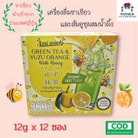 Sasi Snack เครื่องดื่มชาเขียวและส้มยูซุผสมน้ำผึ้ง 12g x 12ซอง Green Tea &amp; Yuzu Honey ชาเขียว ส้มยูซุ น้ำผึ้ง