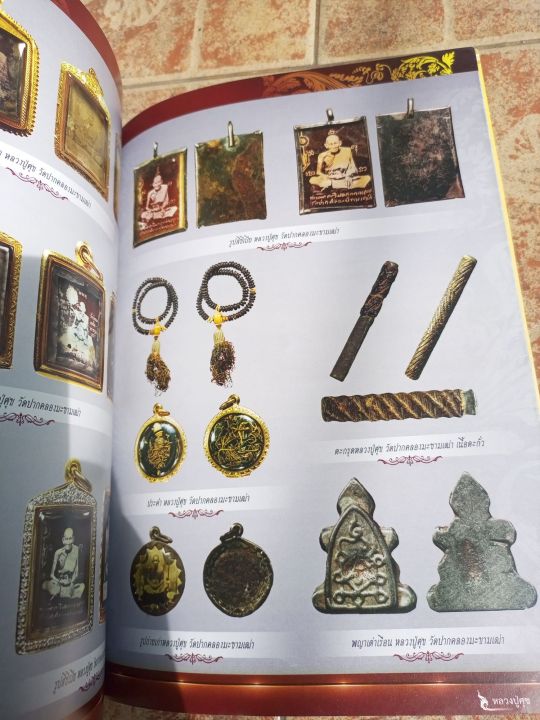 หนังสือพระหลวงปู่ศุขวัดปากคลองมะขามเฒ่า-จ-ชัยตาท