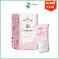 กันแดดขนม กลิ่นวนิลา Glow Screen Body Lotion SPF50PA+++ phappim brand