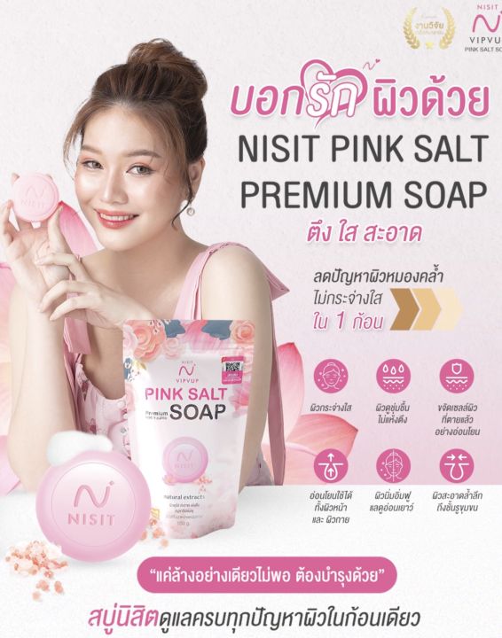 nisit-สบู่นิสิต-สบู่เกลือชมพู-pink-salt-ขนาด-100-g