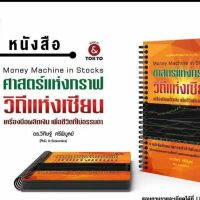 ศาสตร์แห่งกราฟ วิถีแห่งเซียน