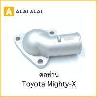 【B076】คอห่าน Toyota Mighty-X