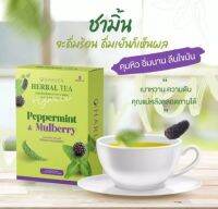 ชามิ้น ชาสมุนไพร ชงดื่ม ชาลดบวม ชามิ้นต์ Charlen Herbal Tea Peppermint Mulberry ชามิ้นท์ 1กล่อง15ซอง