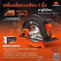 Pumpkin 50114 เลื่อยวงเดือน 7นิ้ว 1300วัตต์