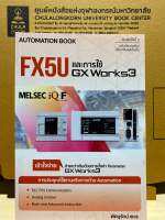 9786164453005 c111FX5U และการใช้ GX WORKS3 ( พิศนุรัตน์ เขจร )