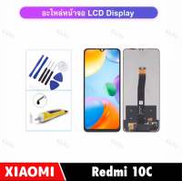 จอชุด LCD For Xiaomi Redmi10C จอแสดงผล LCD Touch Screen Digitizer Assembly