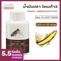 น้ำมันปลา1000mgแท้ น้ำมันปลา Fish Oil น้ำมันปลากิฟฟารีน Omega3 EPA DHA Giffarine FishOil ขนาด 1000มก. 90 แคปซูล